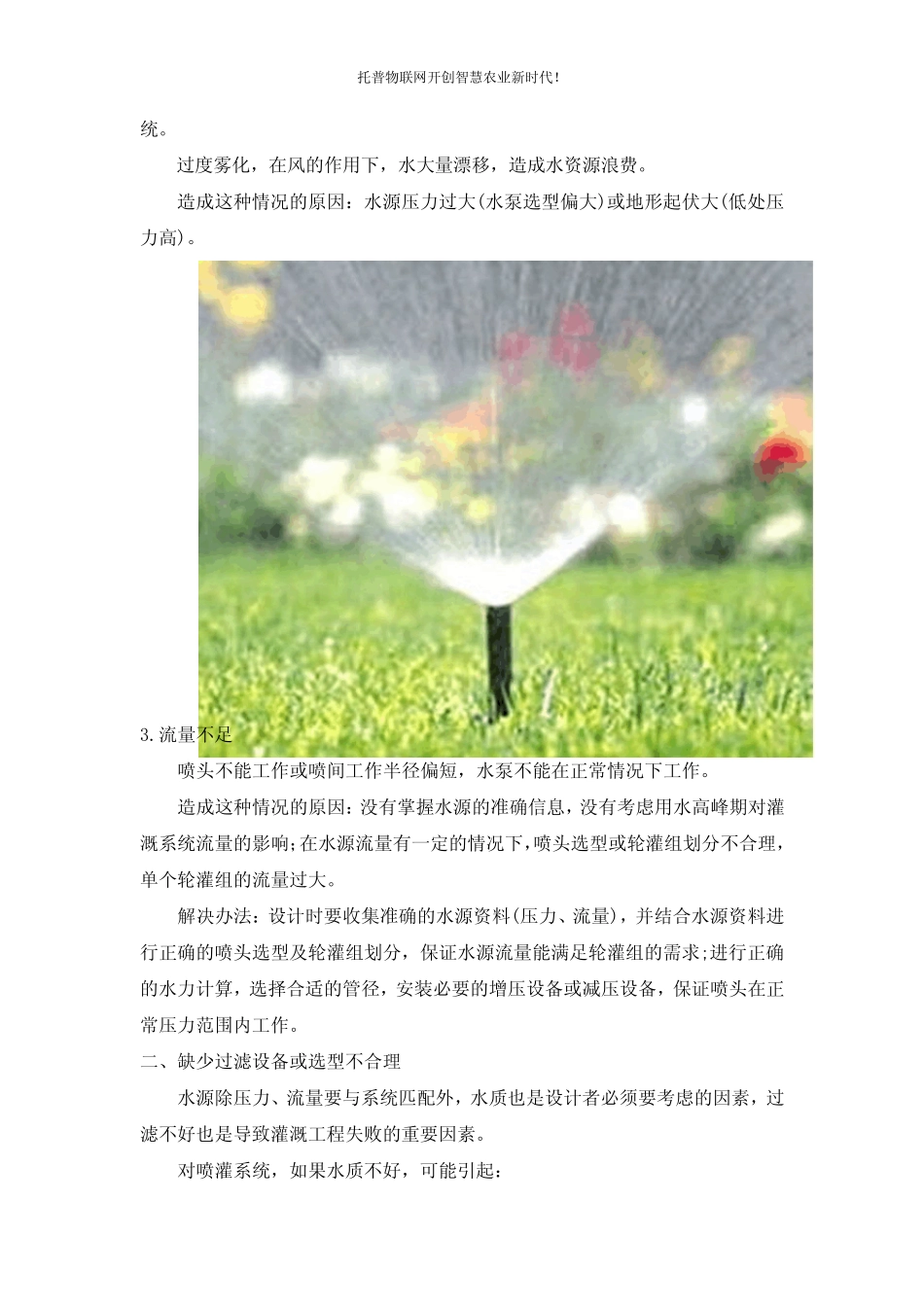 园林绿化喷灌系统方案施工安装技术基础知识总结_第3页