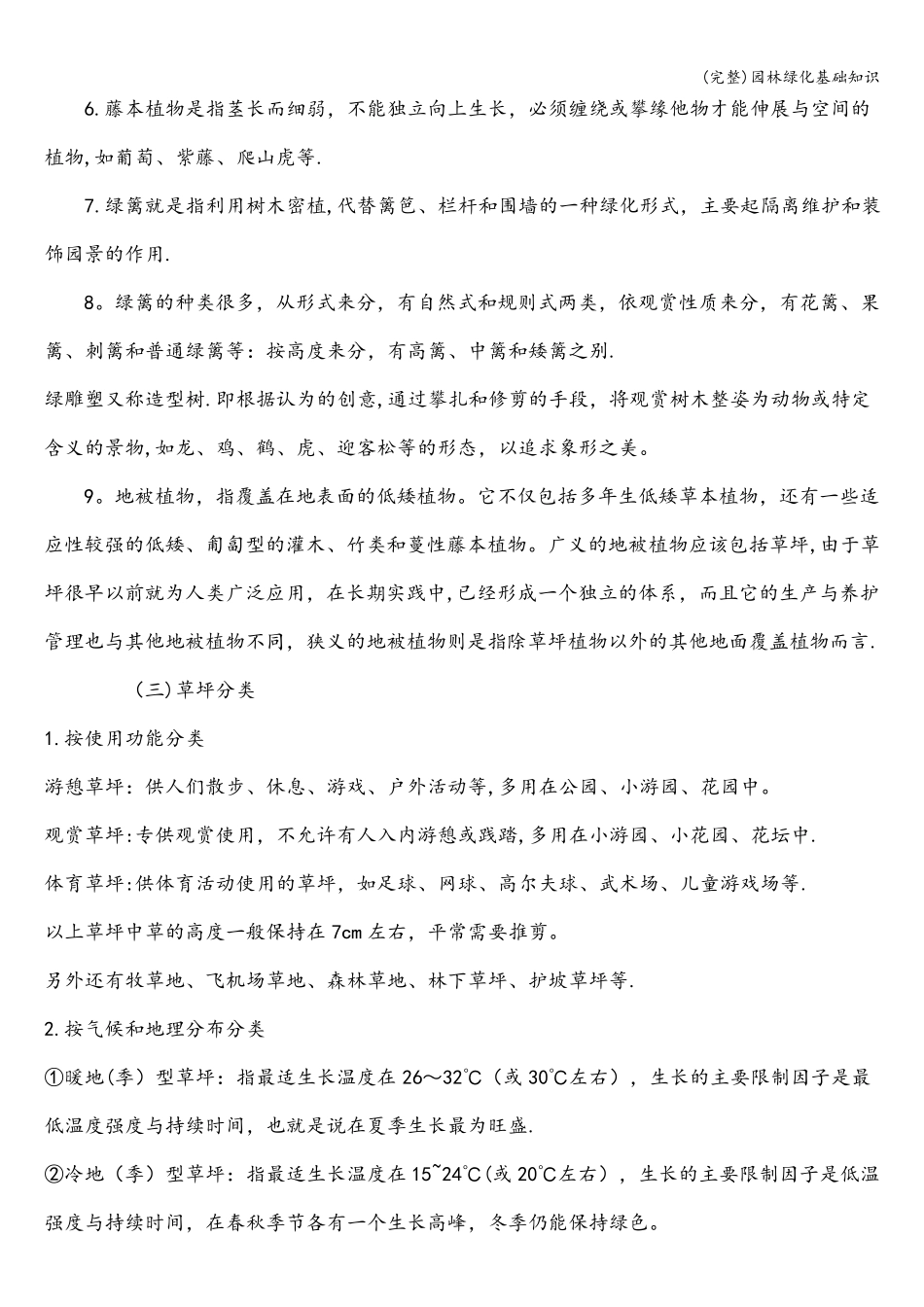 园林绿化基础知识_第2页