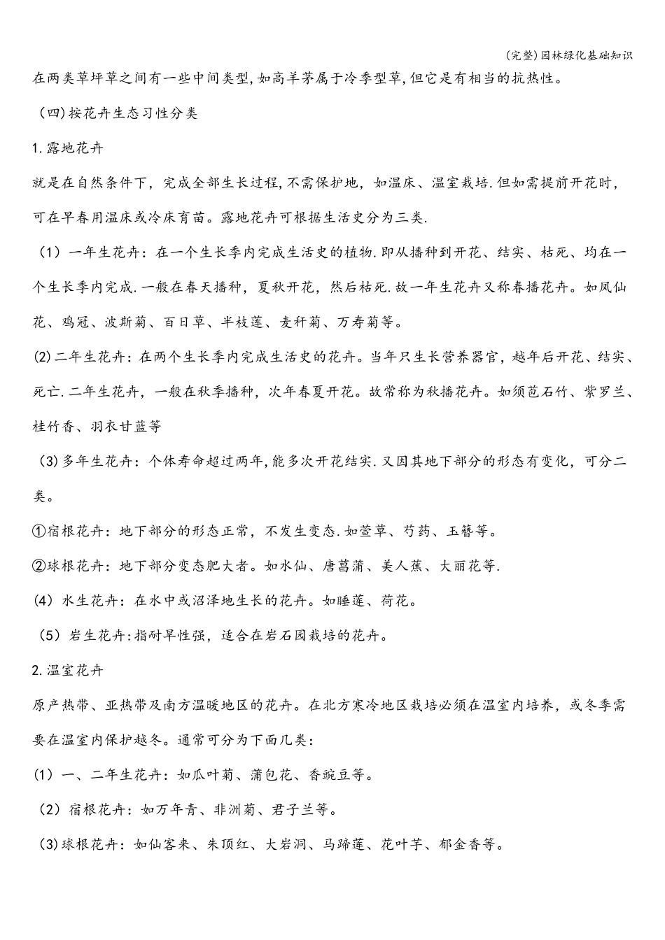 园林绿化基础知识_第3页