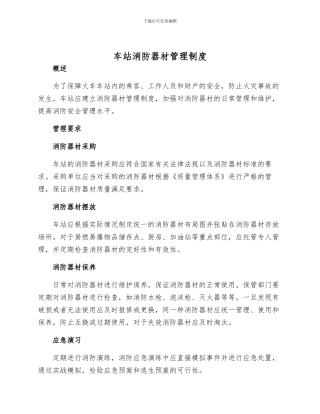车站消防器材管理制度