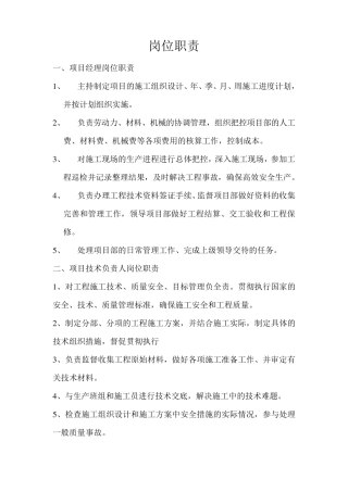 园林绿化岗位职责)