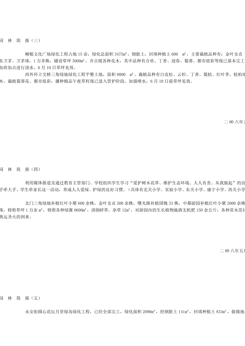 园林绿化工作简报_第2页
