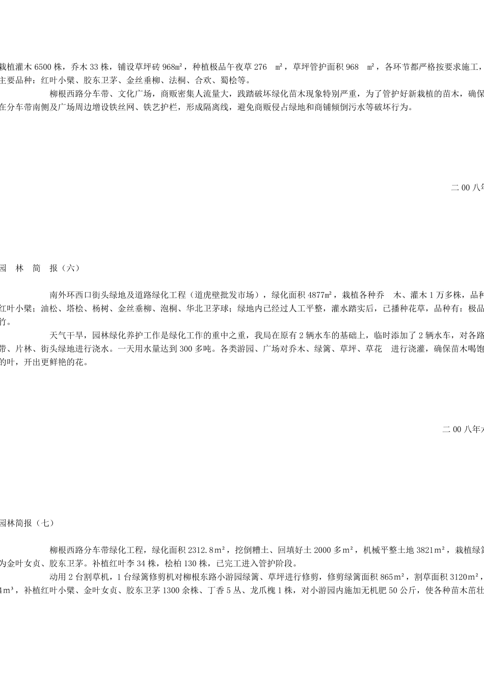 园林绿化工作简报_第3页