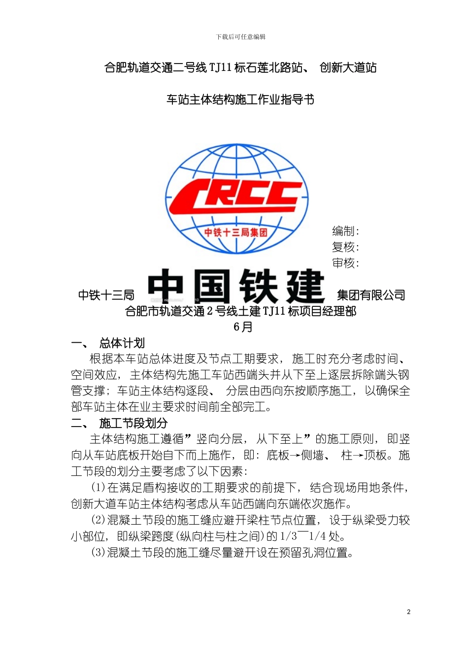 车站结构施工作业指导书模板_第2页