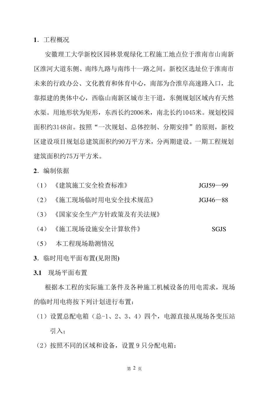 园林绿化工程专项方案(临时用电)_第3页