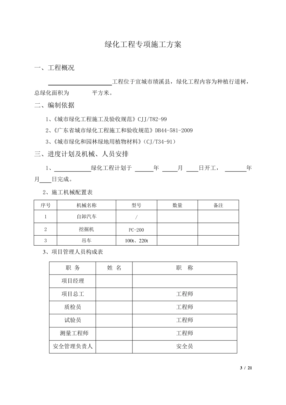 园林绿化工程专项施工方案_第3页