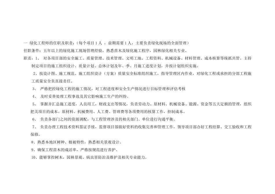 园林绿化工程公司基本组织架构2012.9.6_第2页