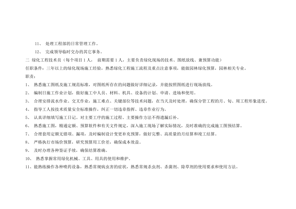 园林绿化工程公司基本组织架构2012.9.6_第3页