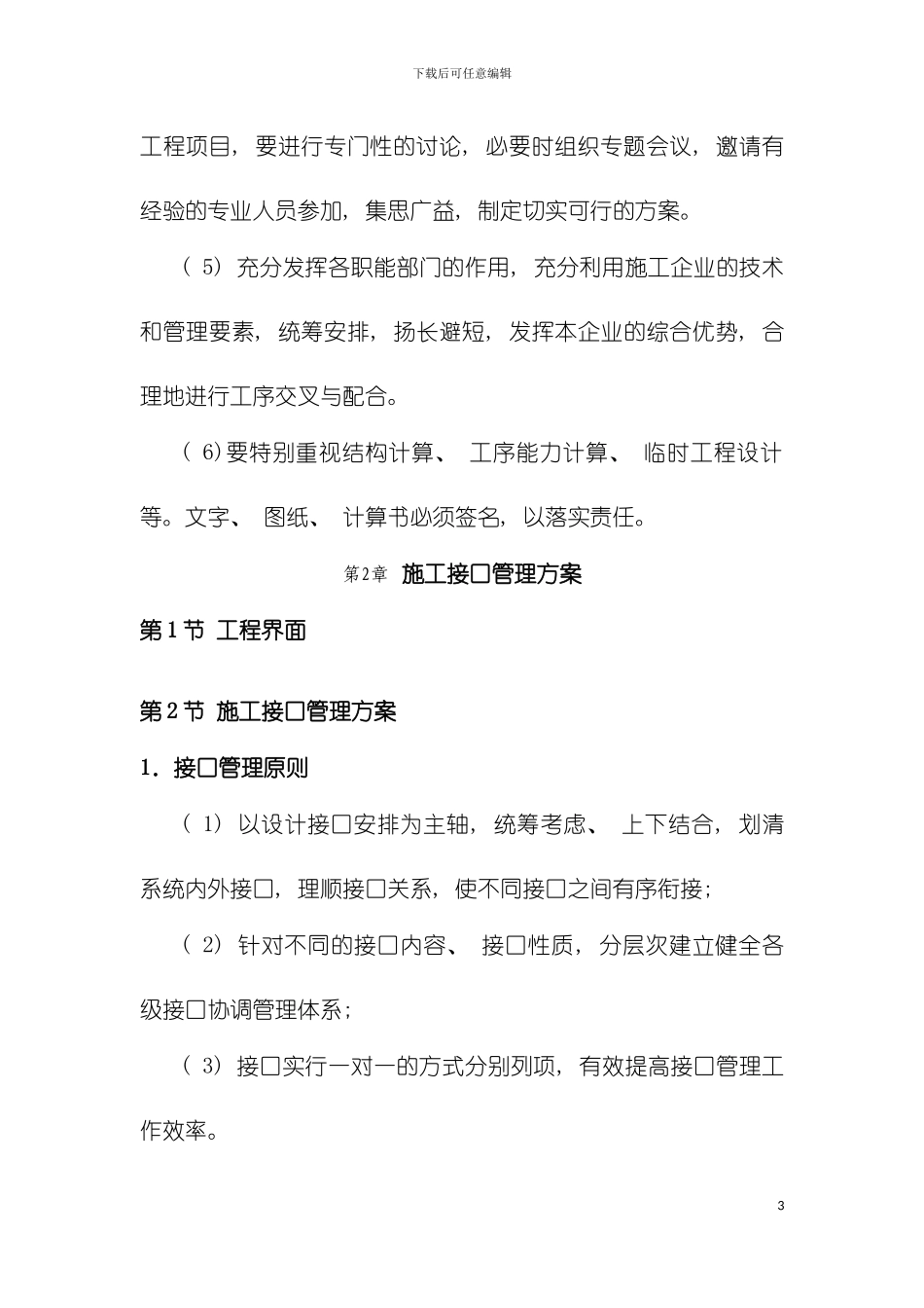 车站装修含地面四小件施工组织设计模板_第3页