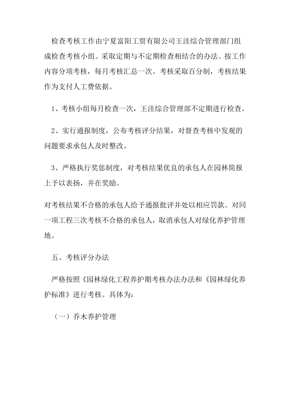 园林绿化工程养护期考核办法_第2页
