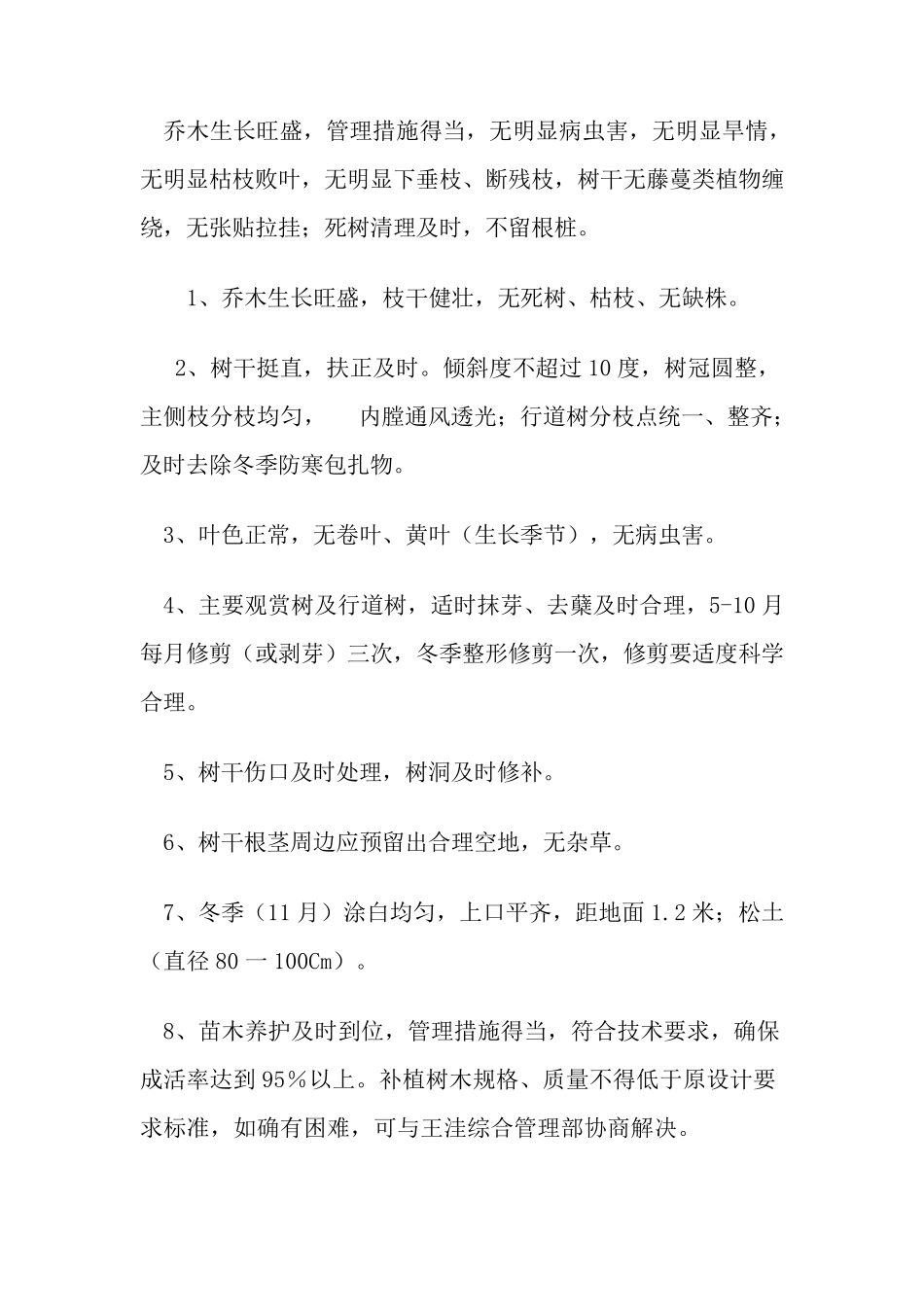 园林绿化工程养护期考核办法_第3页