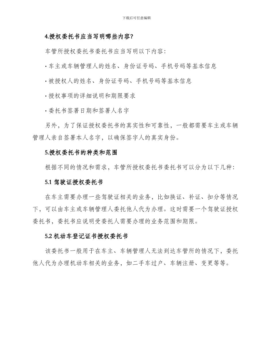 车管所授权委托书委托书_第2页