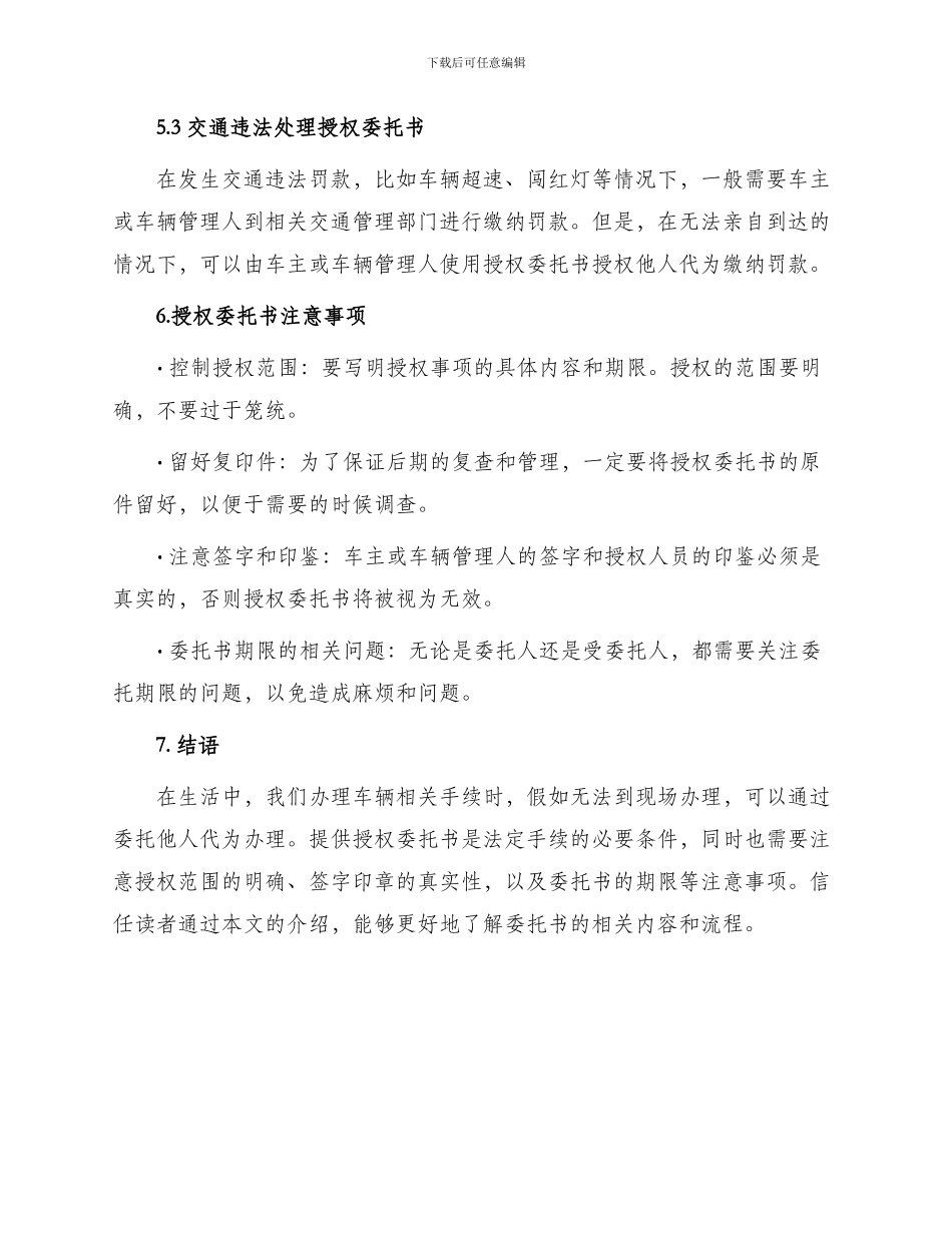 车管所授权委托书委托书_第3页