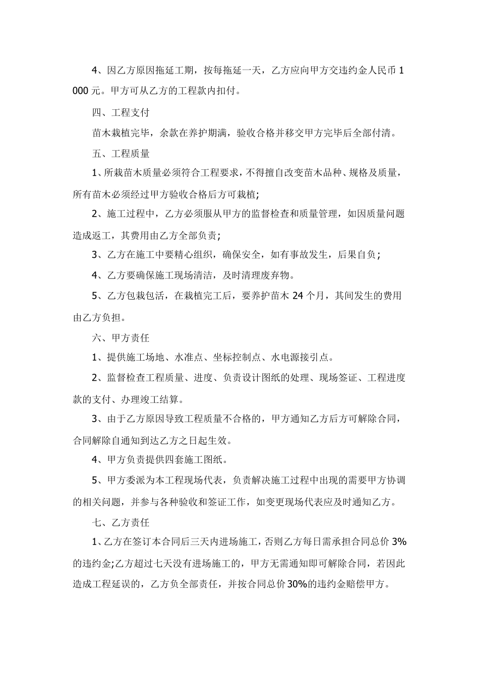 园林绿化工程合同书范本_第2页