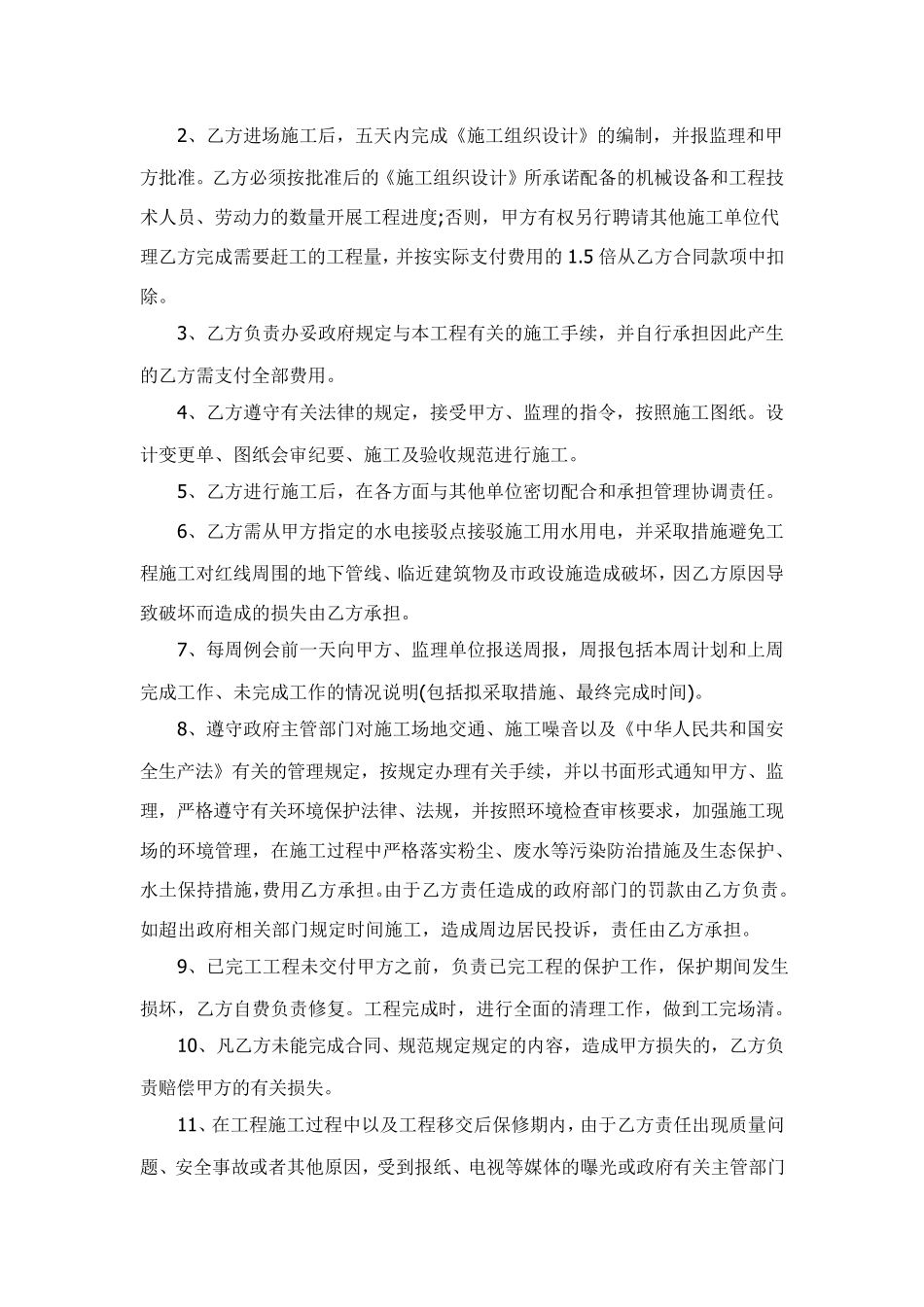 园林绿化工程合同书范本_第3页