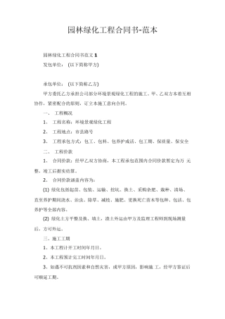 园林绿化工程合同书范本