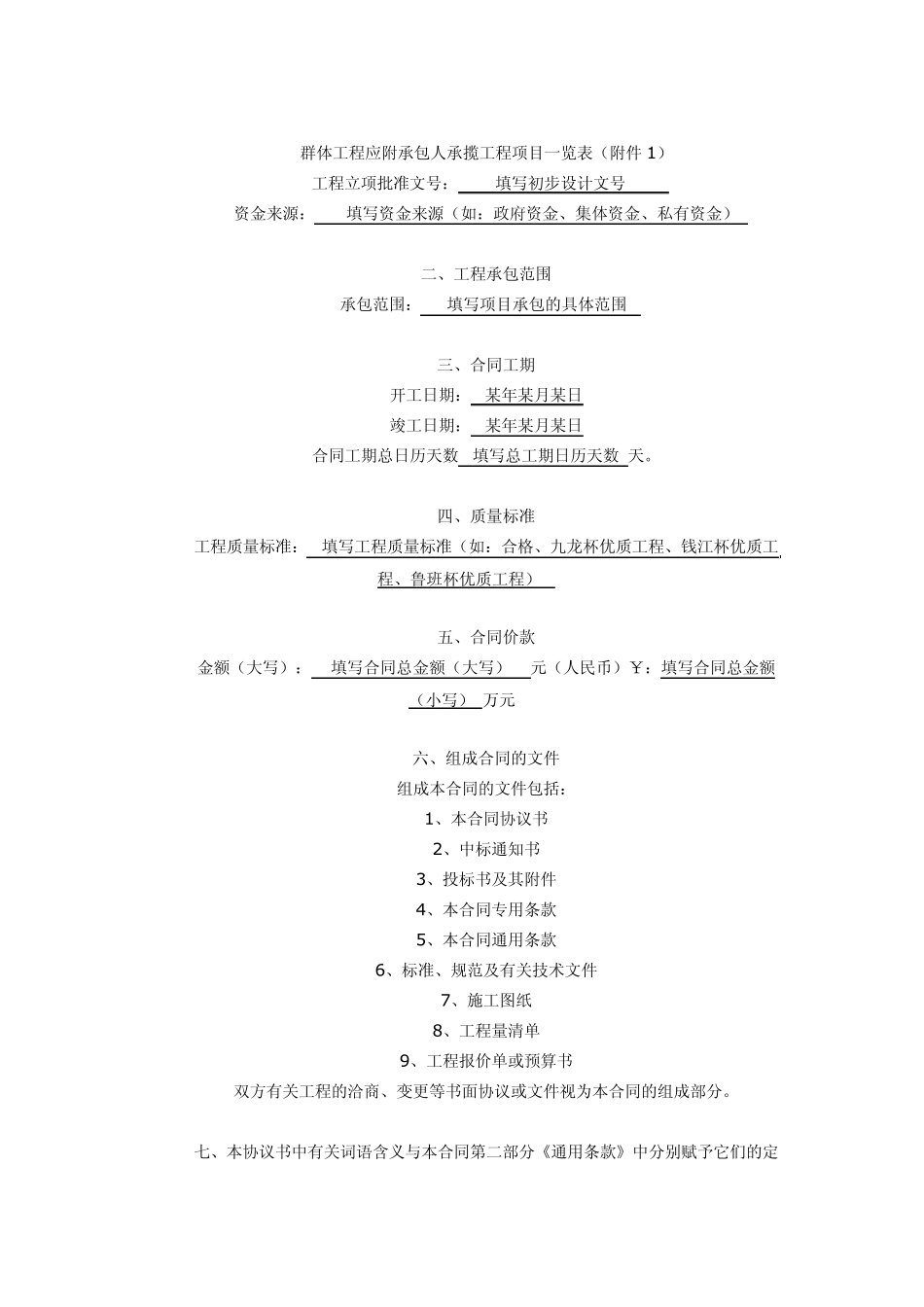 园林绿化工程合同填写参考示范文本_第2页