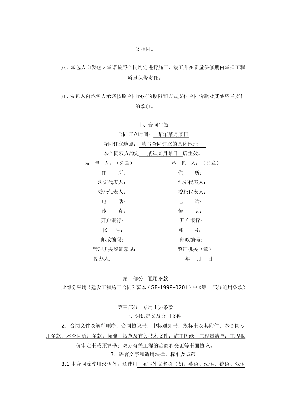 园林绿化工程合同填写参考示范文本_第3页