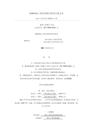 园林绿化工程合同填写参考示范文本