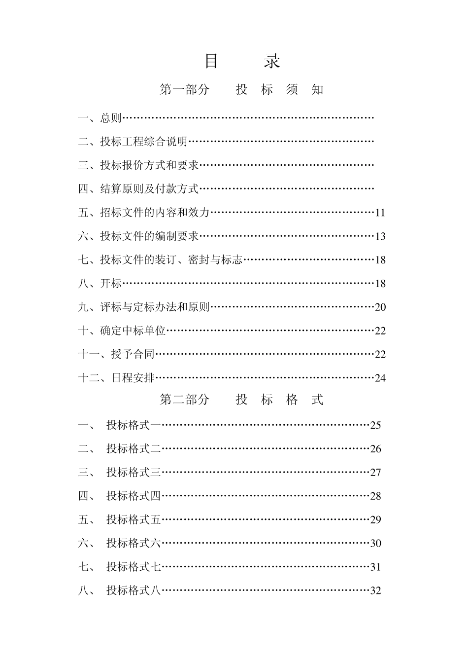 园林绿化工程多标段施工招标文件范本_第2页