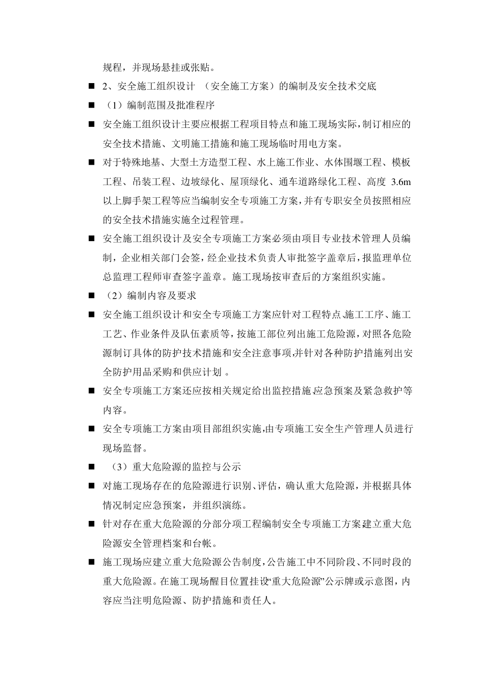 园林绿化工程安全台账记录_第2页