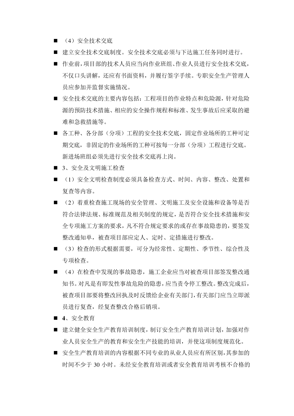 园林绿化工程安全台账记录_第3页