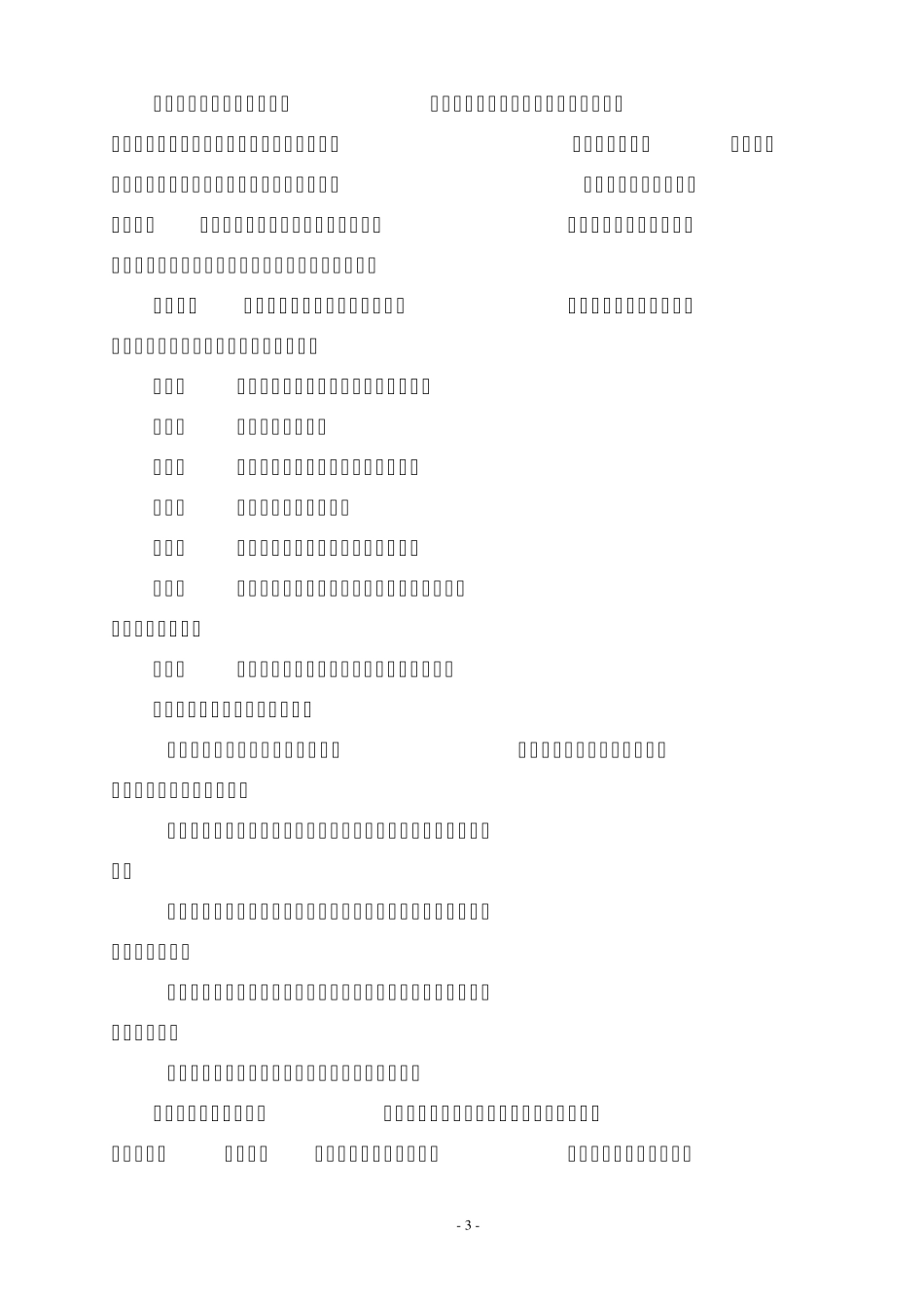 园林绿化工程安全质量管理暂行办法_第3页