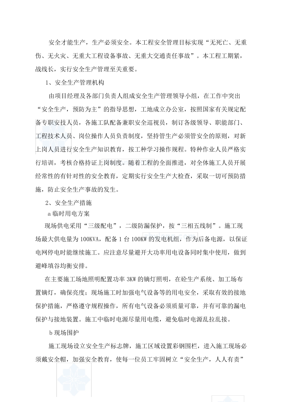 园林绿化工程安全文明施工方案_第3页