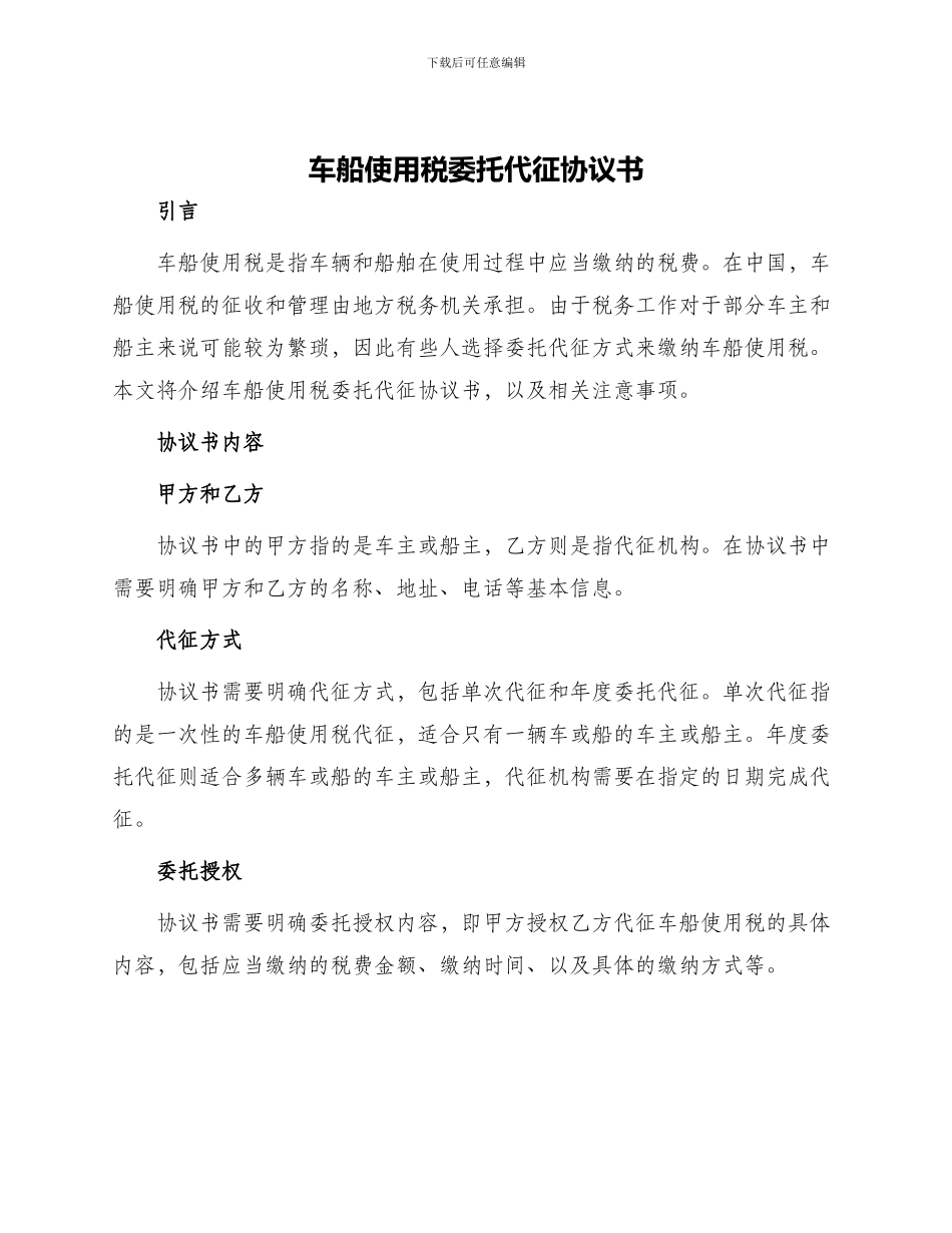 车船使用税委托代征协议书_第1页