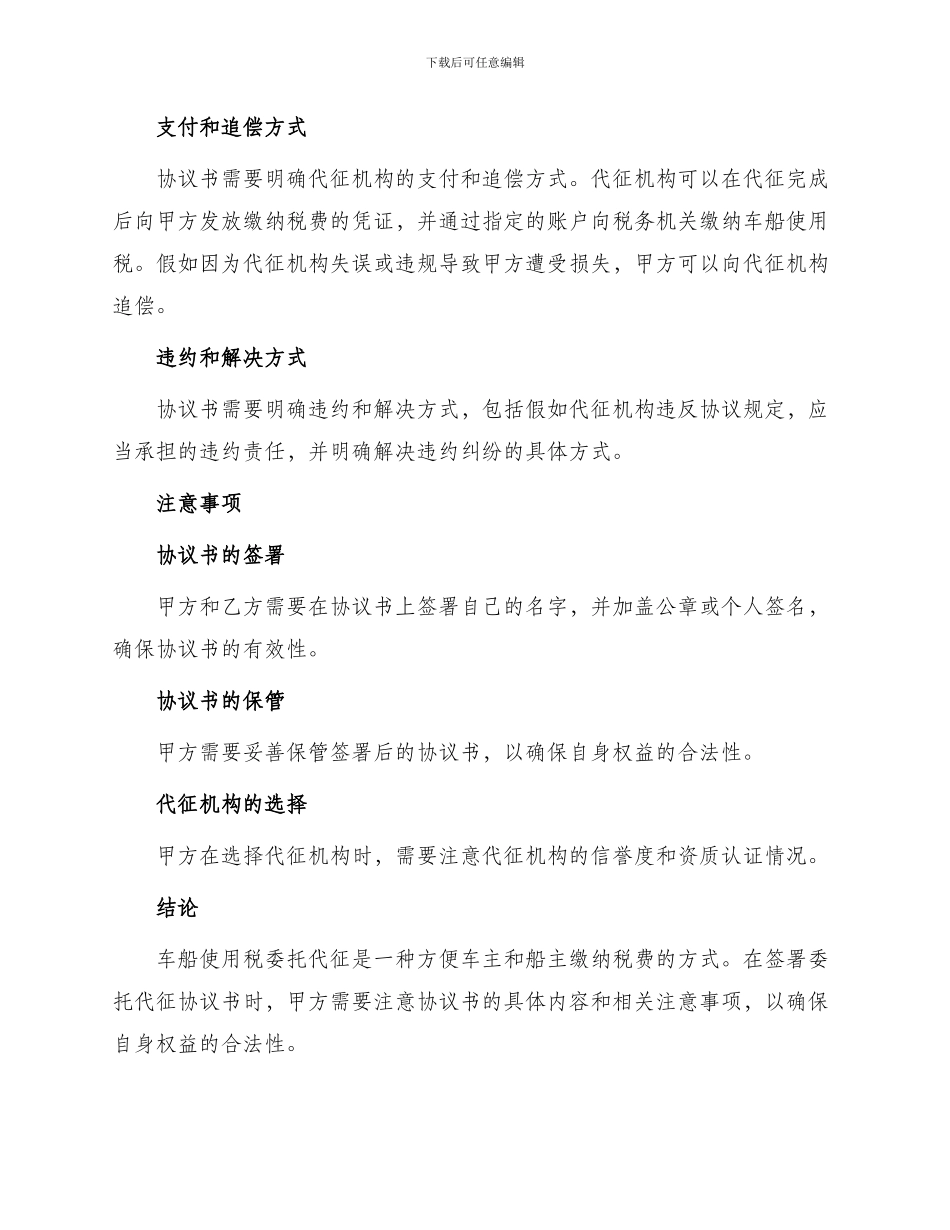 车船使用税委托代征协议书_第2页