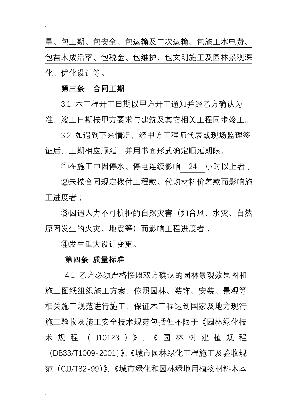 园林绿化工程承包合同_第2页