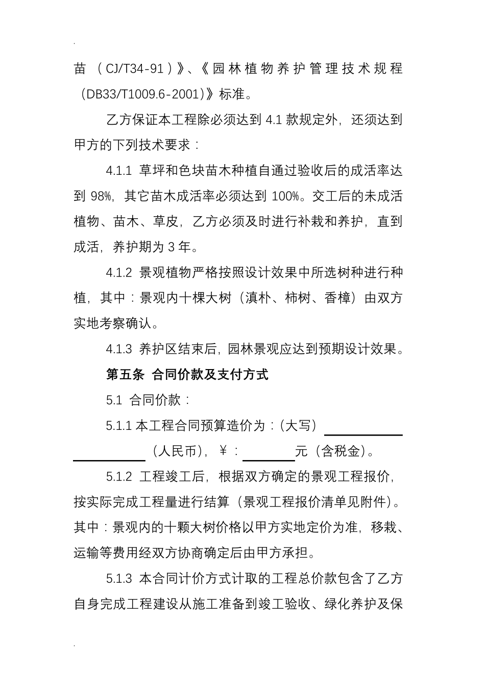 园林绿化工程承包合同_第3页