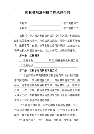 园林绿化工程承包合同