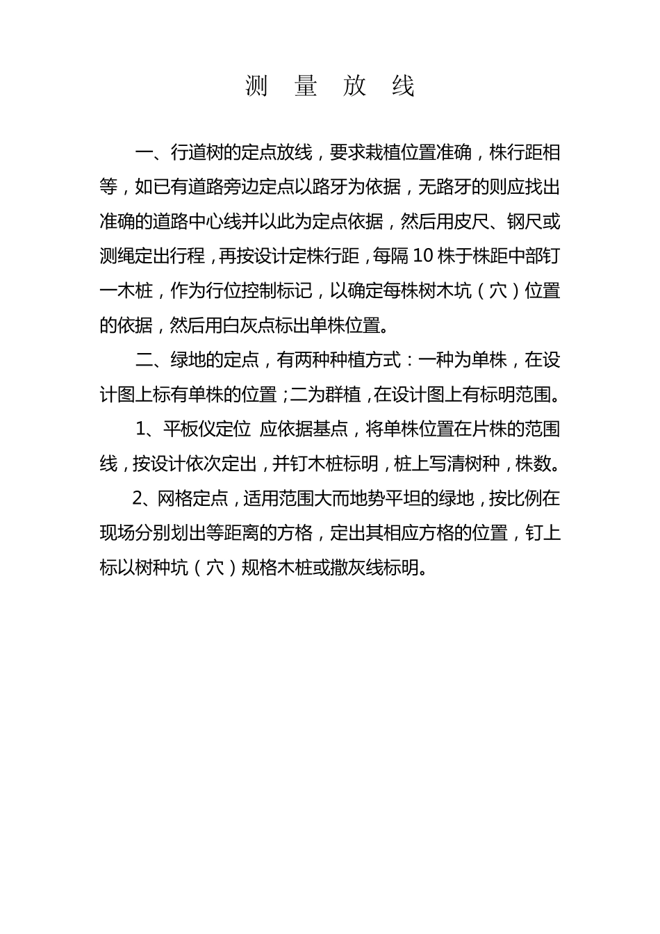 园林绿化工程技术交底_第2页