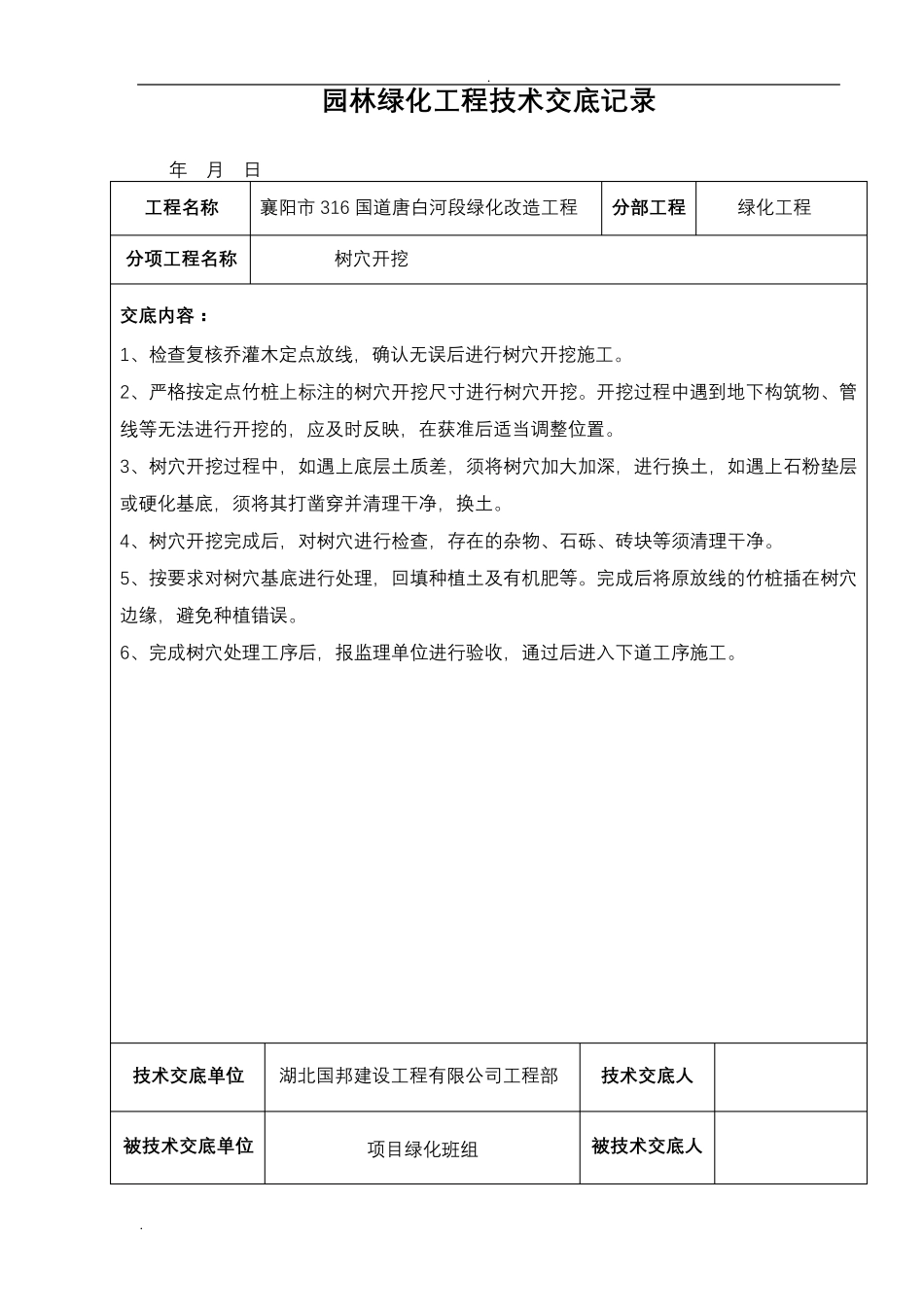 园林绿化工程技术交底大全_第2页