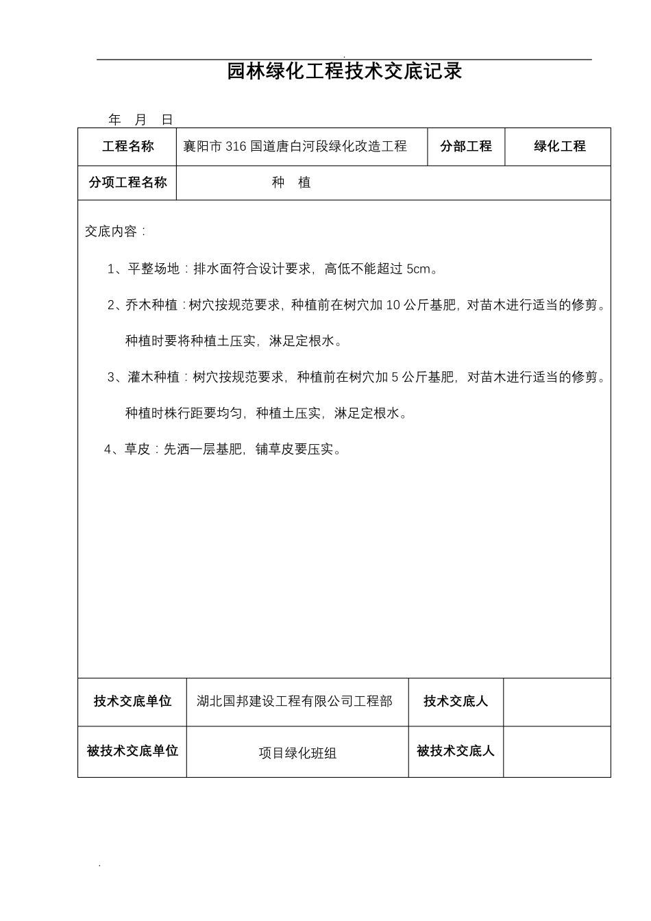 园林绿化工程技术交底大全_第3页