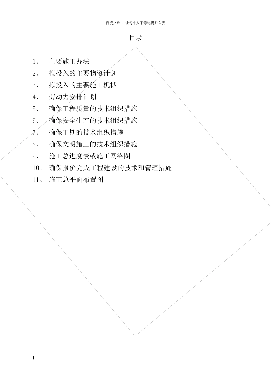 园林绿化工程技术标_第1页