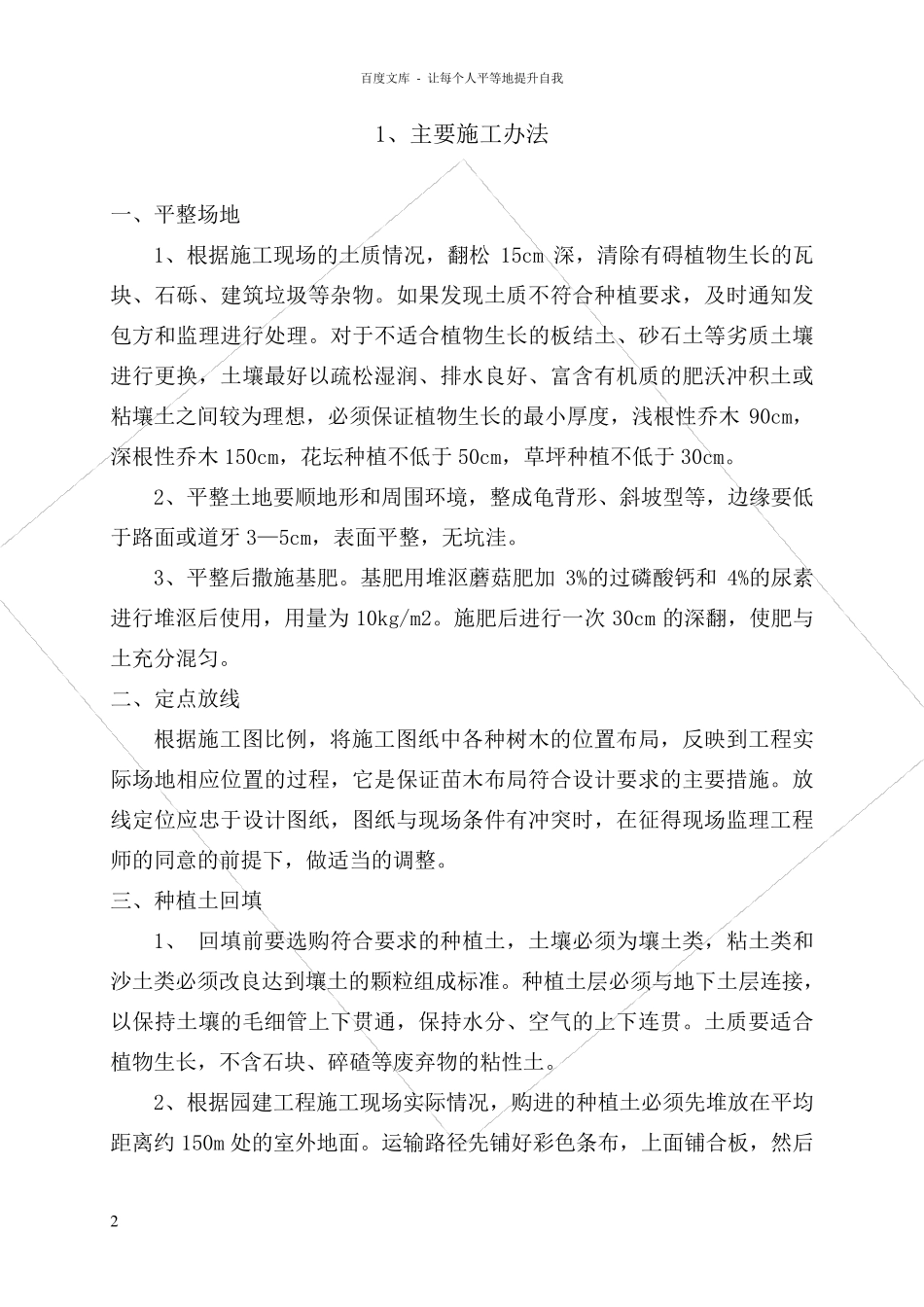 园林绿化工程技术标_第2页