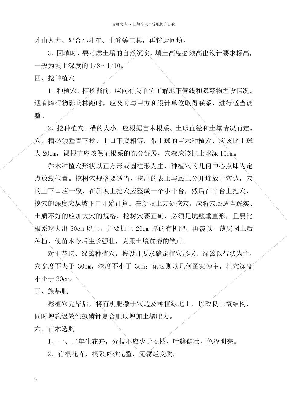 园林绿化工程技术标_第3页