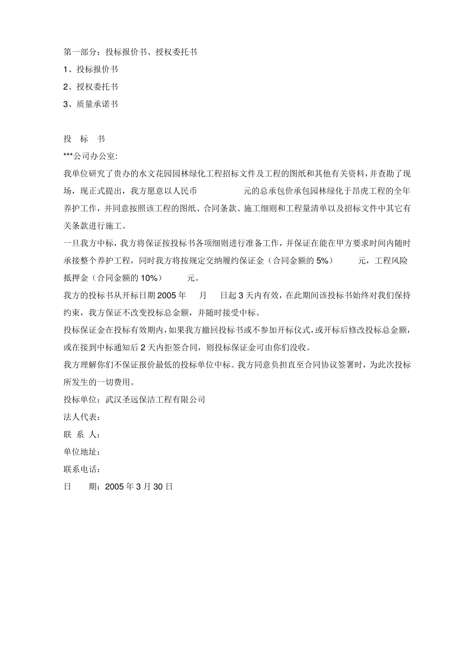 园林绿化工程投标书_第2页