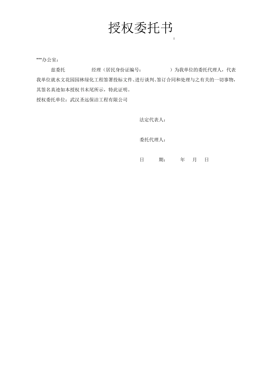 园林绿化工程投标书_第3页