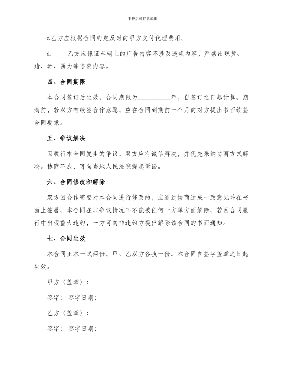 车身广告经营代理合同_第3页