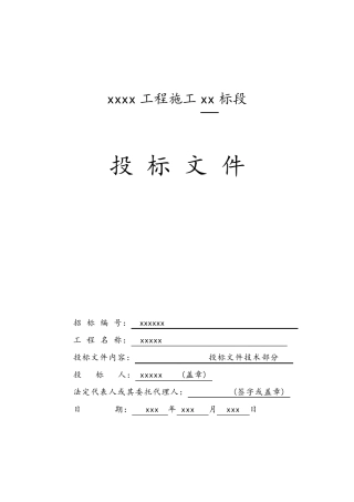 园林绿化工程投标文件