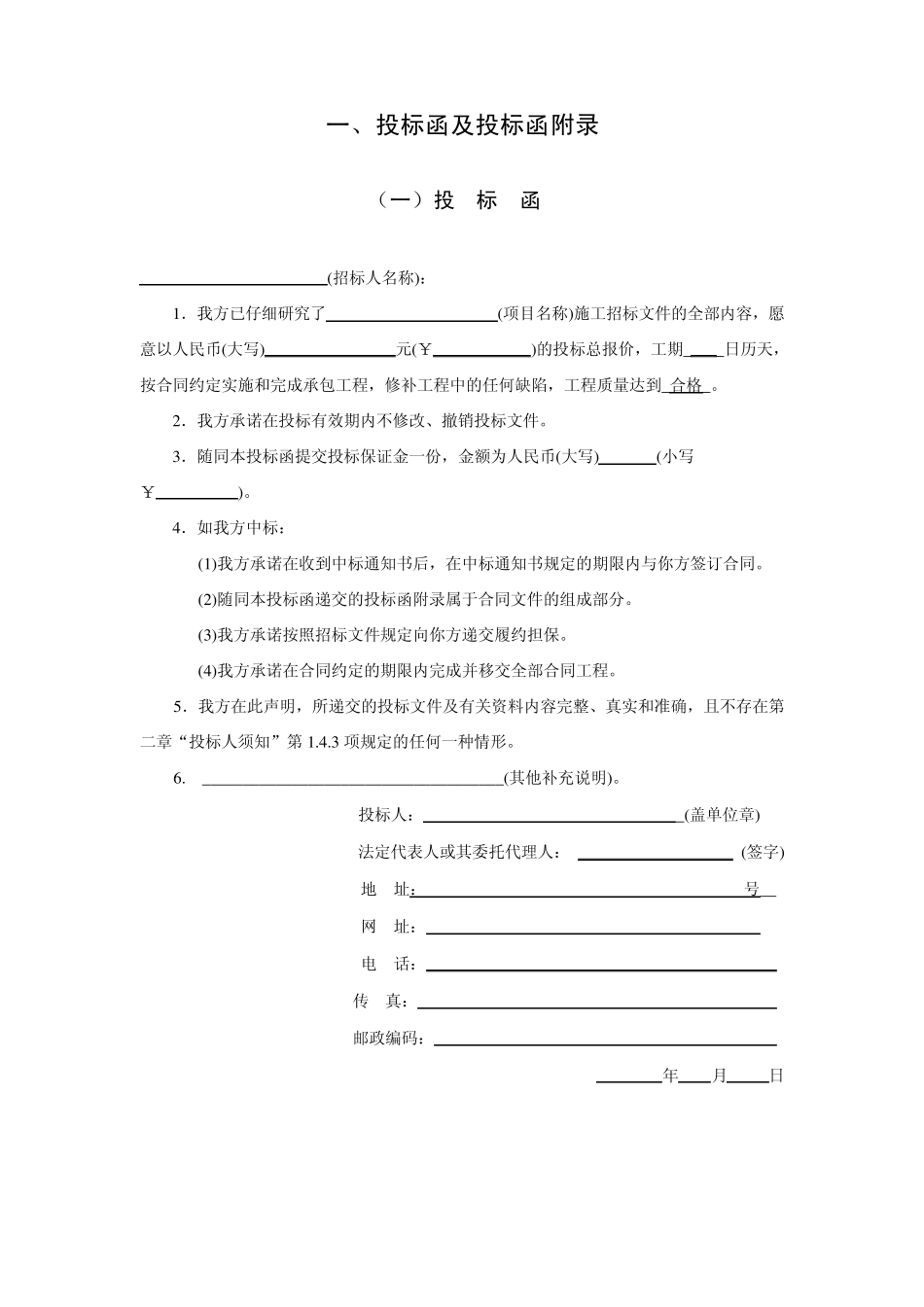 园林绿化工程投标文件范本_第3页