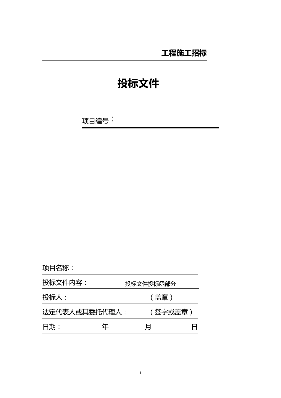 园林绿化工程招标书范本_第1页