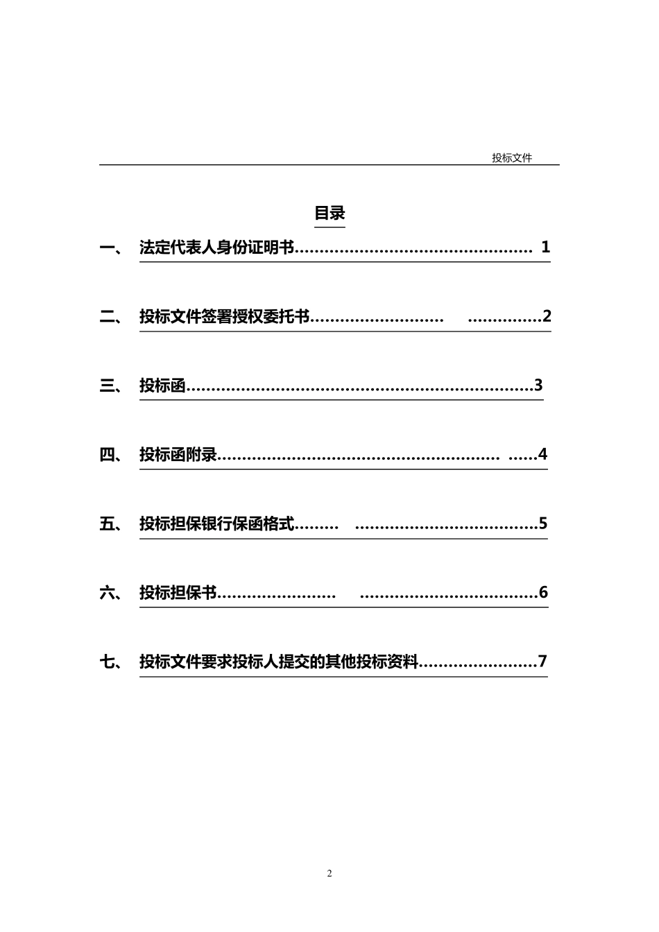 园林绿化工程招标书范本_第2页