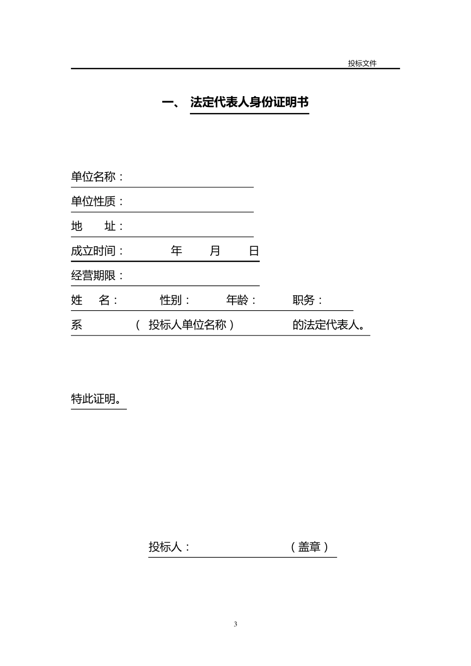 园林绿化工程招标书范本_第3页