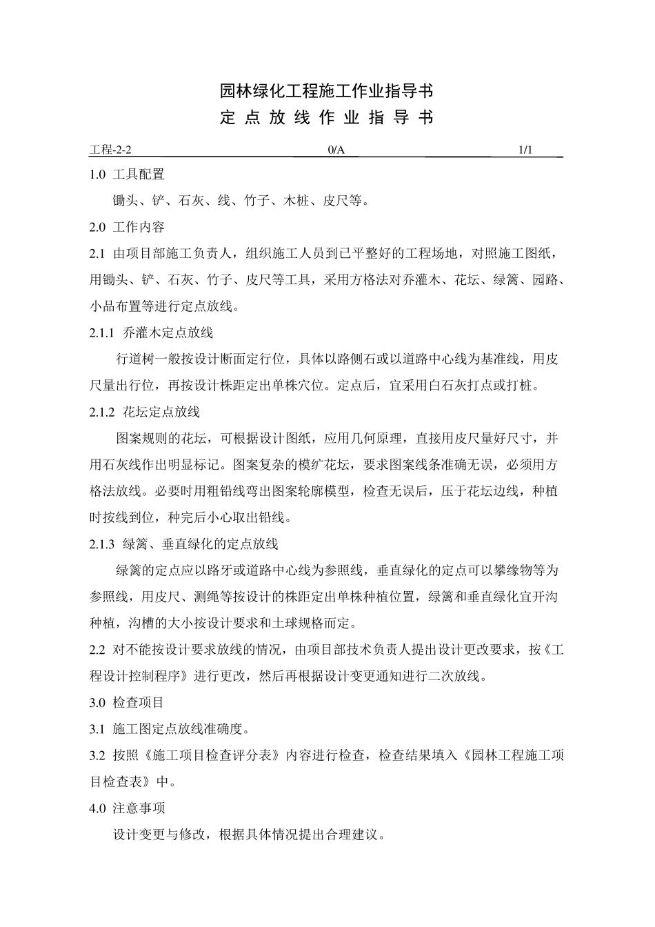 园林绿化工程施工作业指导书_第2页