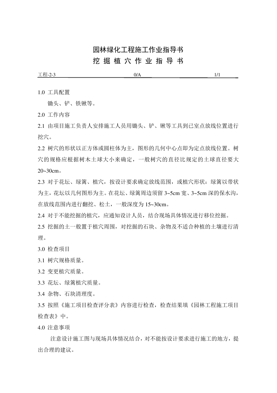 园林绿化工程施工作业指导书_第3页