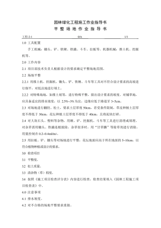 园林绿化工程施工作业指导书